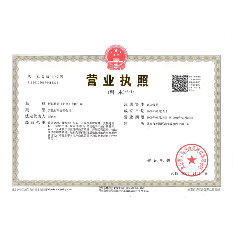 營業執照