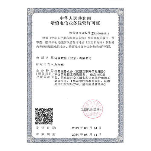 邁銳數據公司資質-網站-3