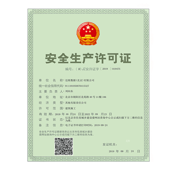 邁銳數據公司資質-網站-2