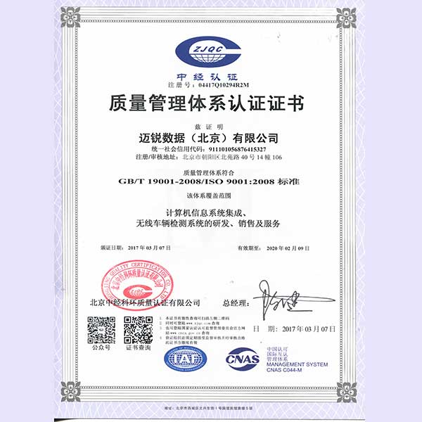 邁銳數據公司資質-網站-7