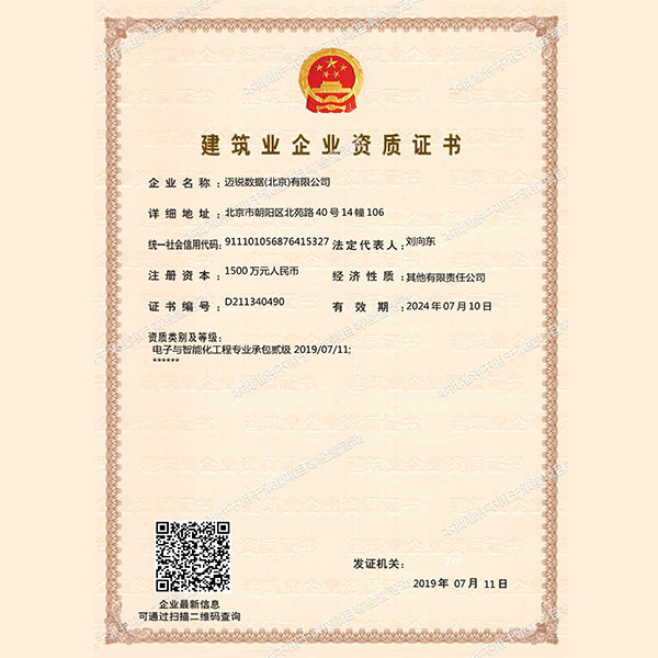 邁銳數據公司資質-網站-4