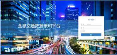 邁銳數據帶您全面了解全息交通數據感知平臺